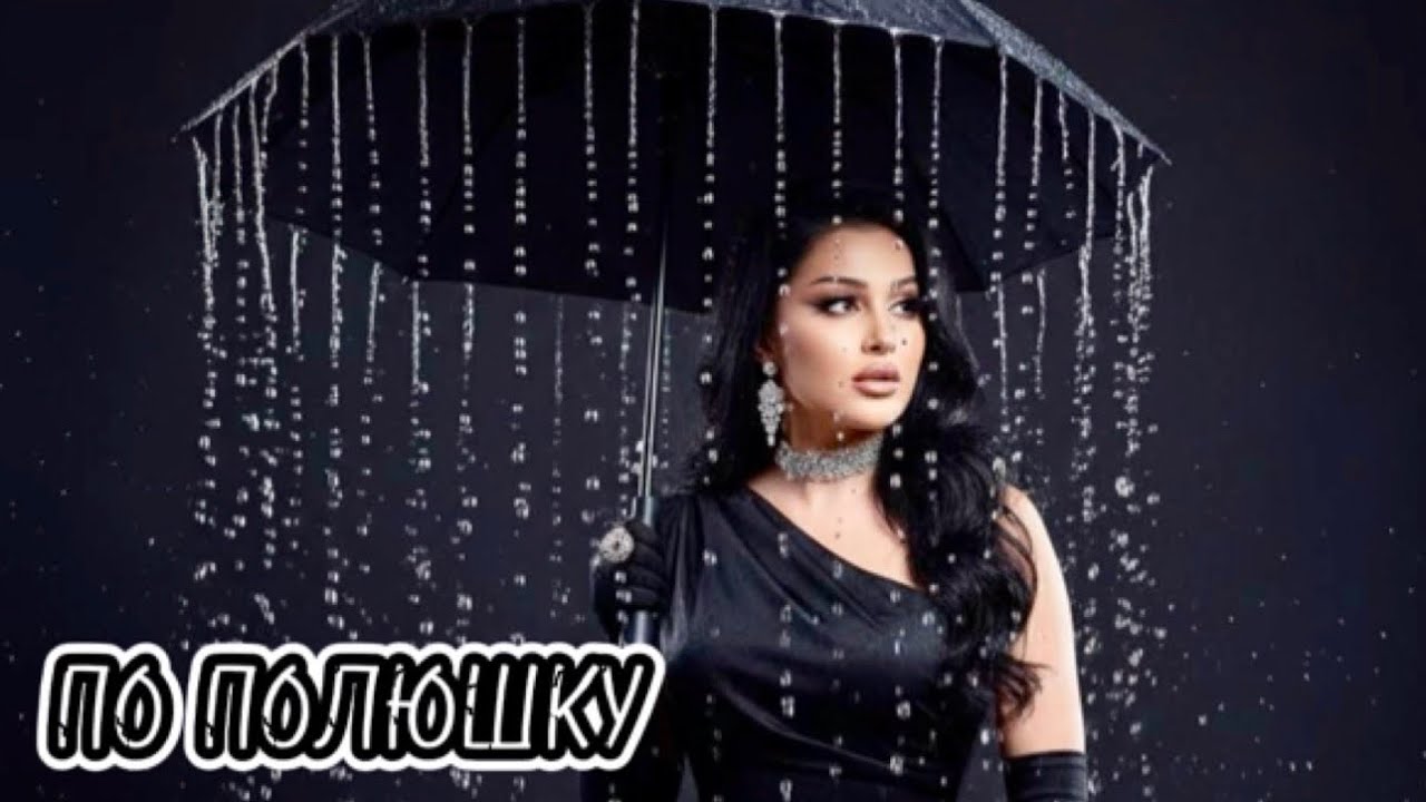Serine Davtyan По Полюшку (cover) 2026