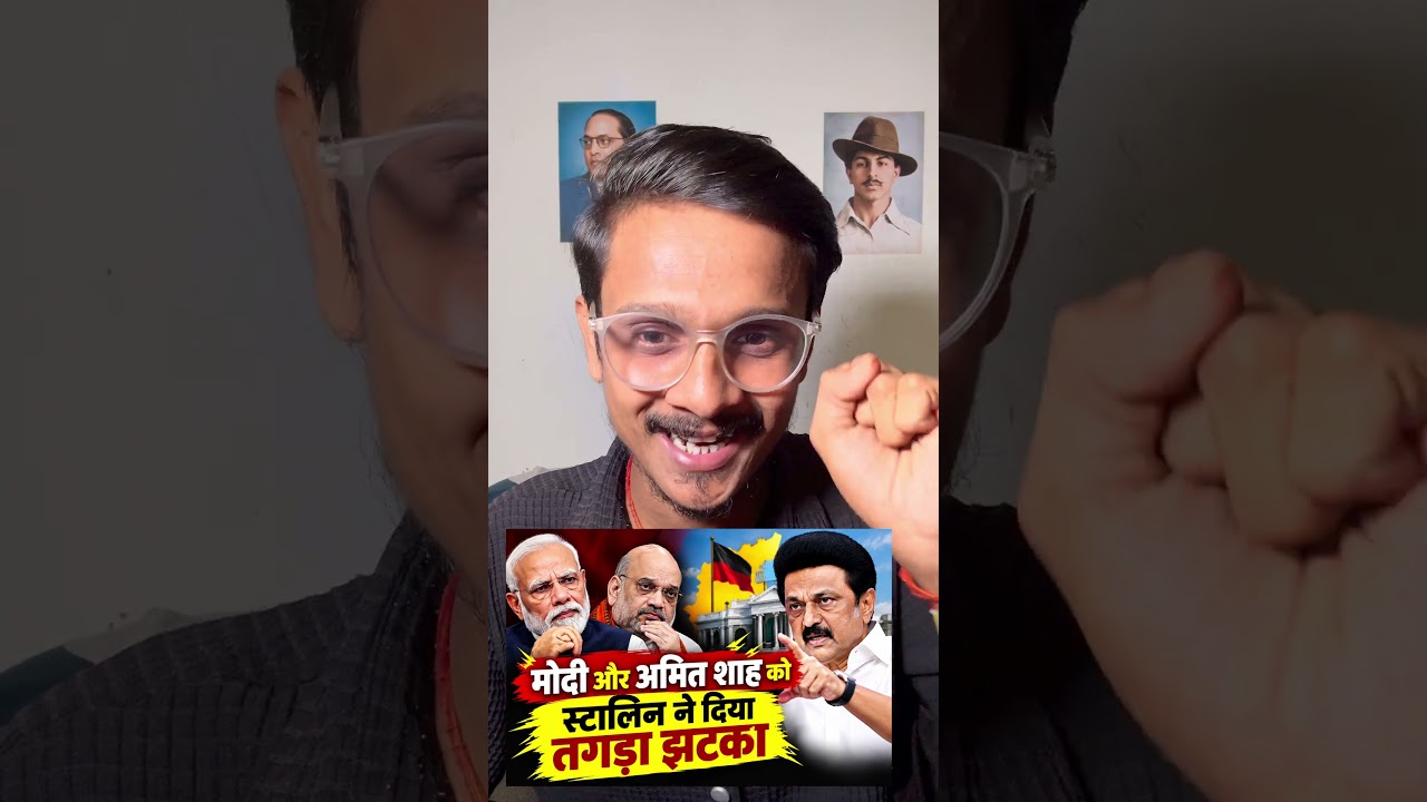 🚨 मोदी-अमित शाह को स्टालिन का तगड़ा झटका! 😱 BJP में मची हलचल? 🔥 #shorts