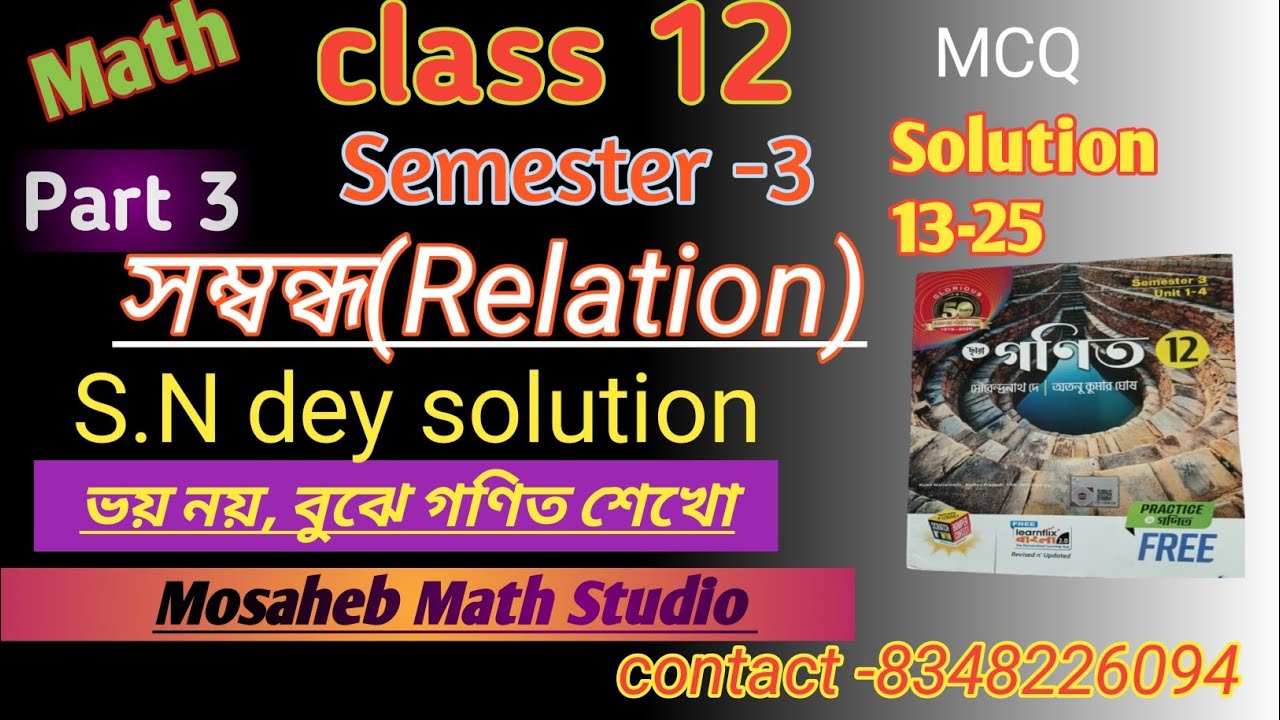 সম্বন্ধ class 12 [sem:3] Relation class 12 sem:3| Maths class12 Chapter -1| solution S.N Dey 