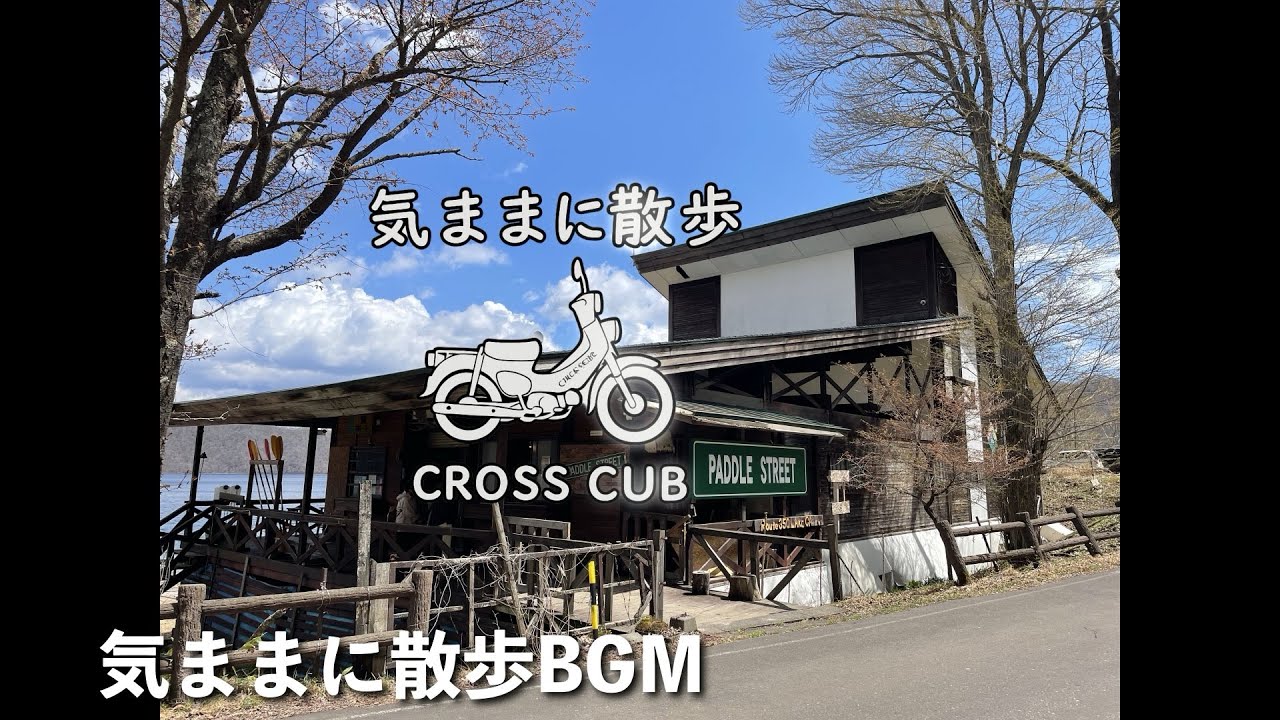 気ままに散歩BGM集 vol.4