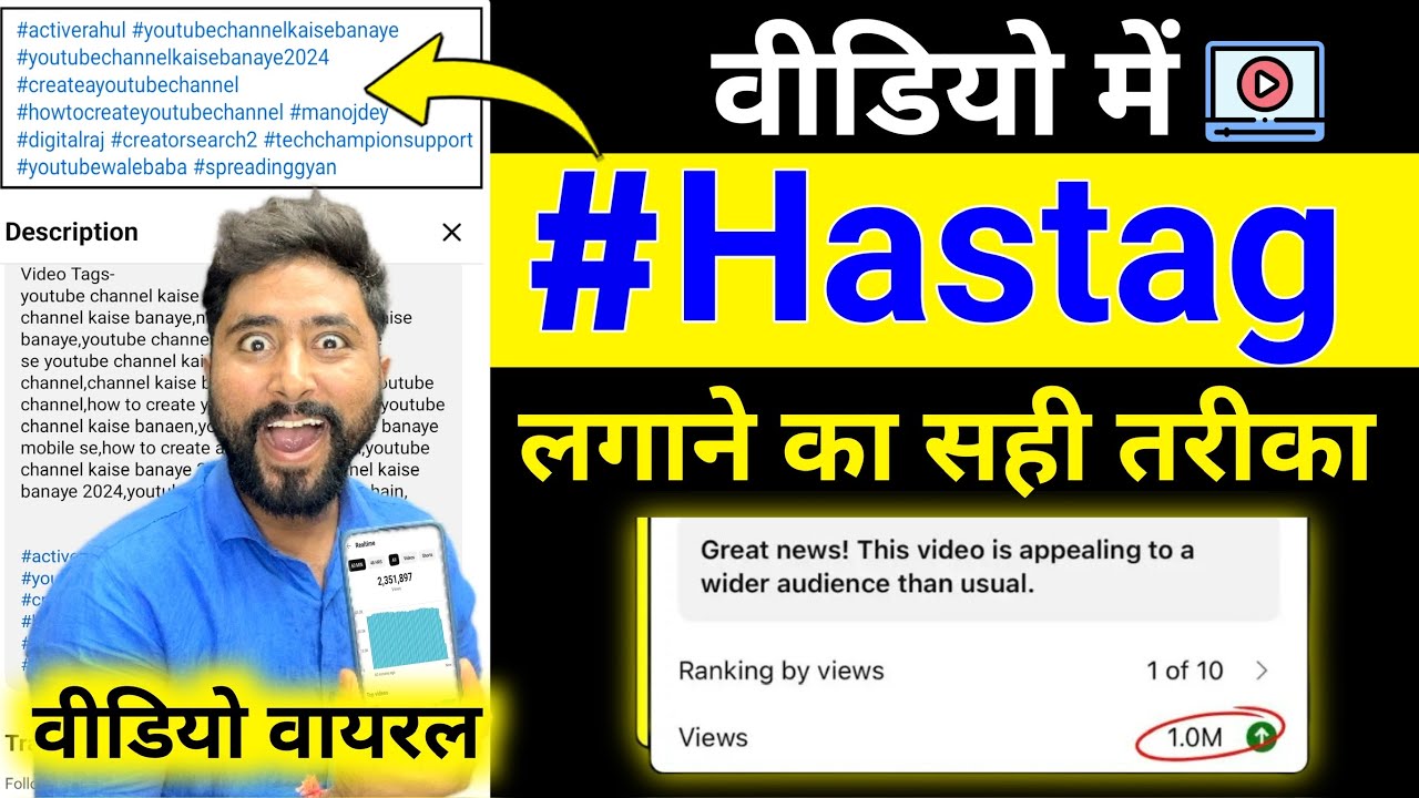Video me # Hastag Lagane Ka Sahi Tarika | Youtube video me hastag lagane ka sahi tarika #hashtag 