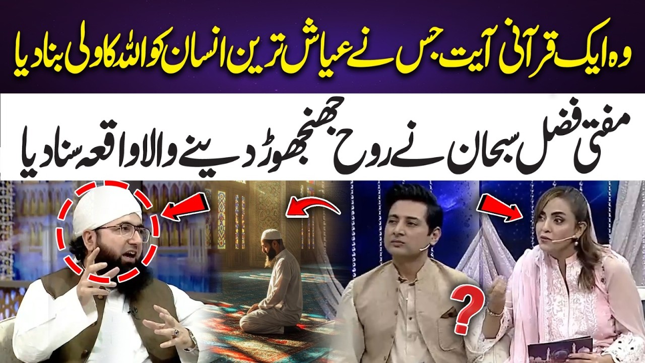 The Quranic Verse That Transformed the Most Sinful Man into a Saint | 365 Plus