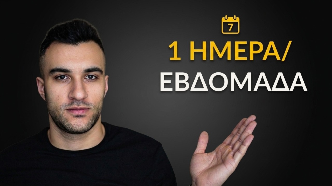 Εαν δεν προλαβαίνεις να πας γυμναστήριο δες αυτό το βίντεο
