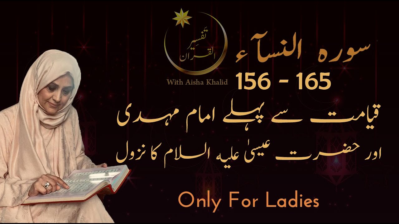 Tafseer & Translation of Surah An Nisah Week 22