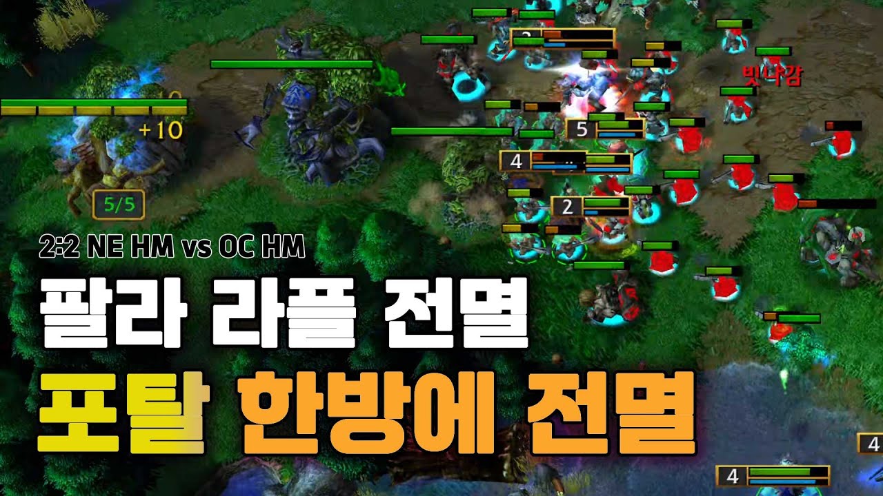 팔라 블메 라플 전멸