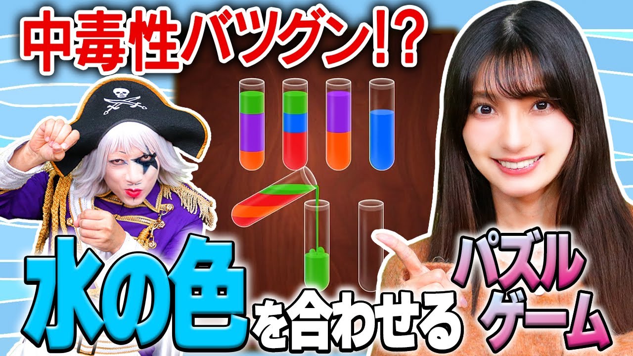 まりんかは広告でやたら見る『カラフルな水を入れ替えるパズルゲーム』を夜な夜なやってるらしい