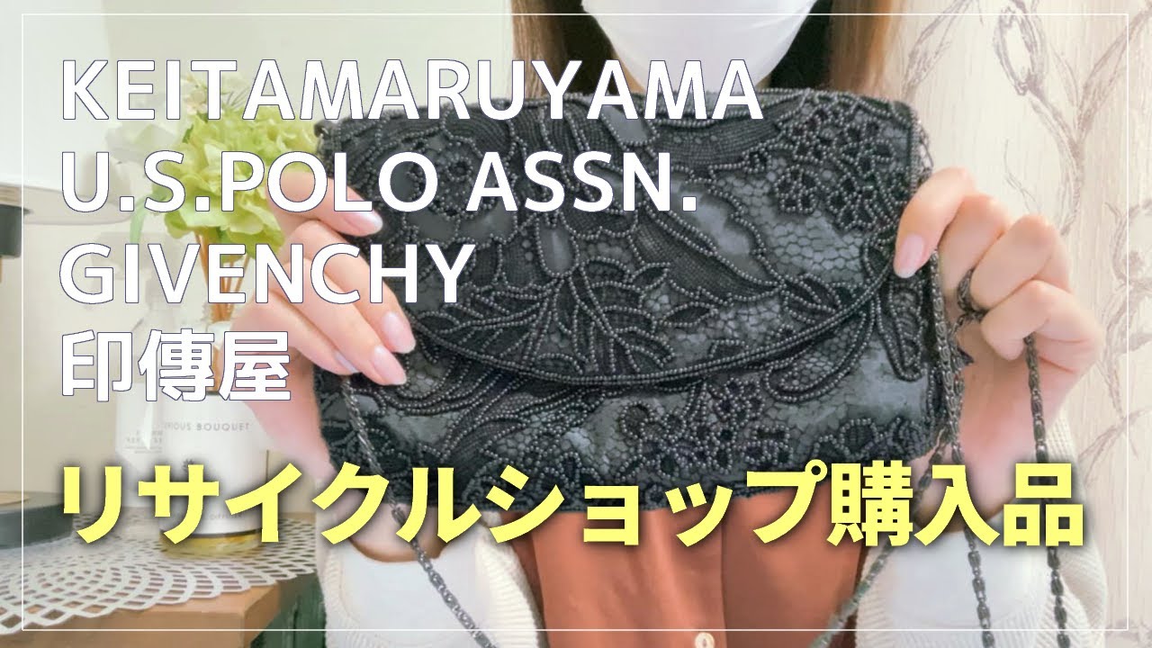 【購入品紹介】リサイクルショップ購入！ バッグと小物紹介【オフハウス】