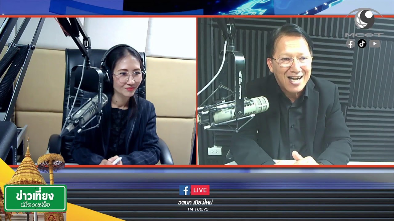 LIVE ข่าวเที่ยงเมืองเหนือ | 22 มกราคม 2569