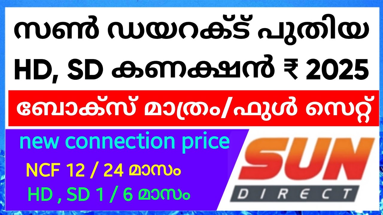 sun direct new connection price malayalam | sun direct new connection malayalam | sun direct dth