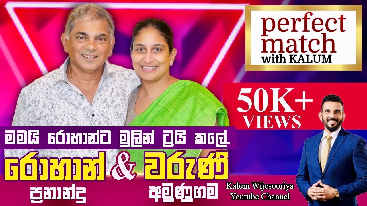 රොහාන් ප්‍රනාන්දු සහ වරුණි අමුණුගම ROHAN FERNANDO & VARUNI AMUNUGAMA - PERFECT MATCH WITH KALUM 🌹