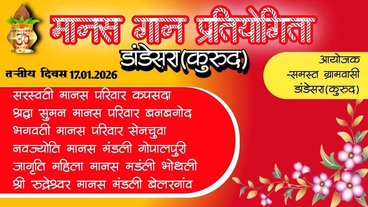 manas gan pratiyogita Dandesara kurud | Mordharohar | मानस गान प्रतियोगिता डांडेसरा कुरूद