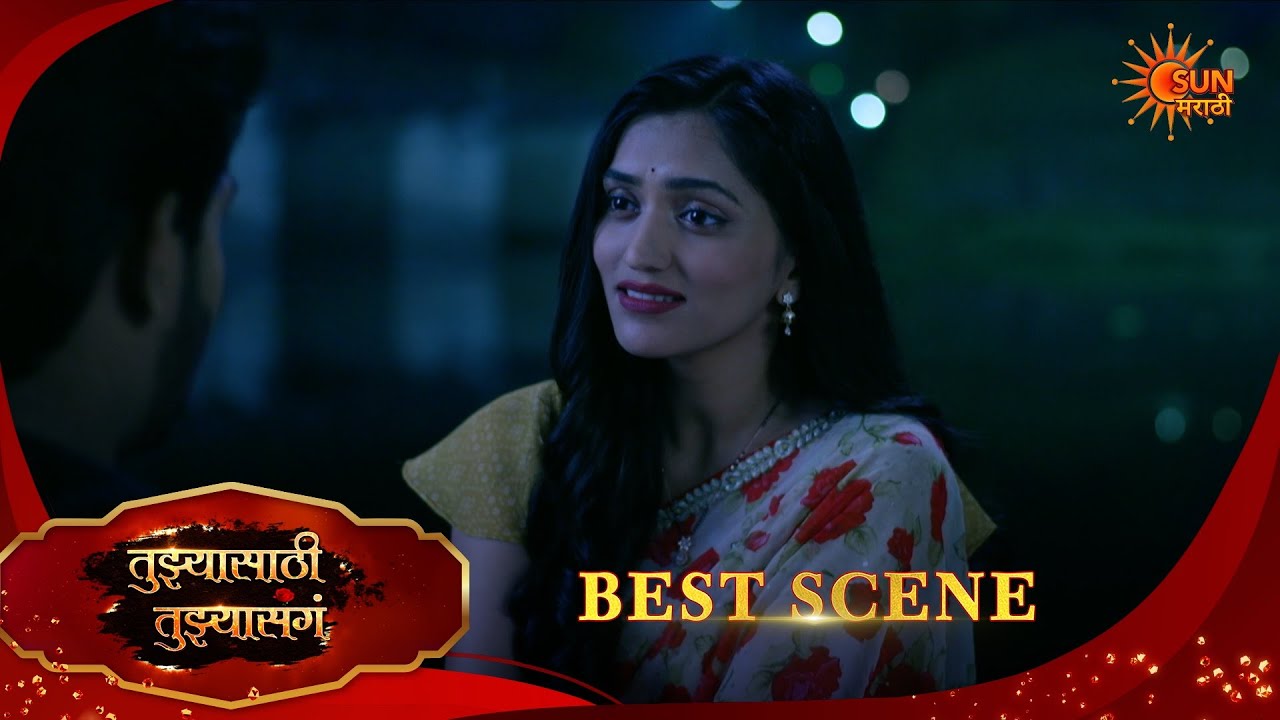 Tujhyasathi Tujhyasang|तुझ्यासाठी तुझ्यासांग  Best Scene|16 Feb 2026 | Marathi Serial | Sun Marathi