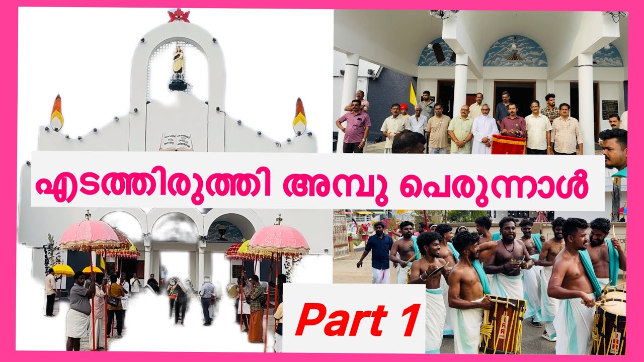 Our Lady of Carmel Forane Church Edathiruthy |അമ്പു പെരുന്നാൾ 2025|Pindi perunnal