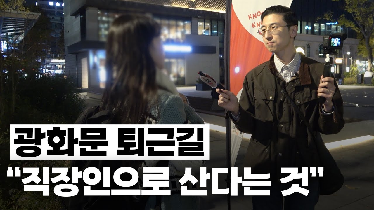 2024년 행복했나요? 흔한 2030 직장인의 현실 고민ㅣ퇴근합시다