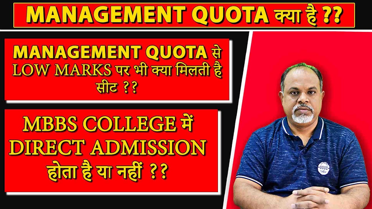 Management Quota क्या है ?? | MBBS Management Quota Seats | #mbbsadmissions