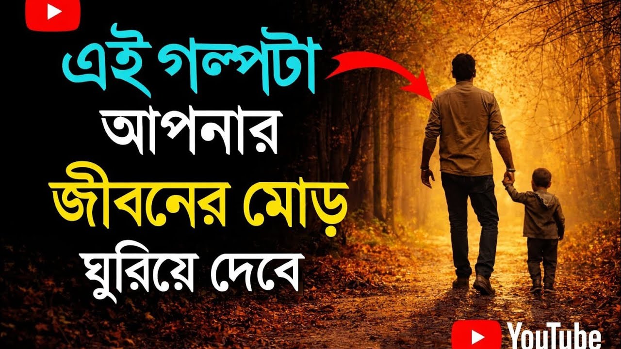 কথাগুলো মনোযোগ দিয়ে শুনুন উপকারে আসবে। APJabdulkalamsir#bestmotivation #banglapowerfulmotivation 