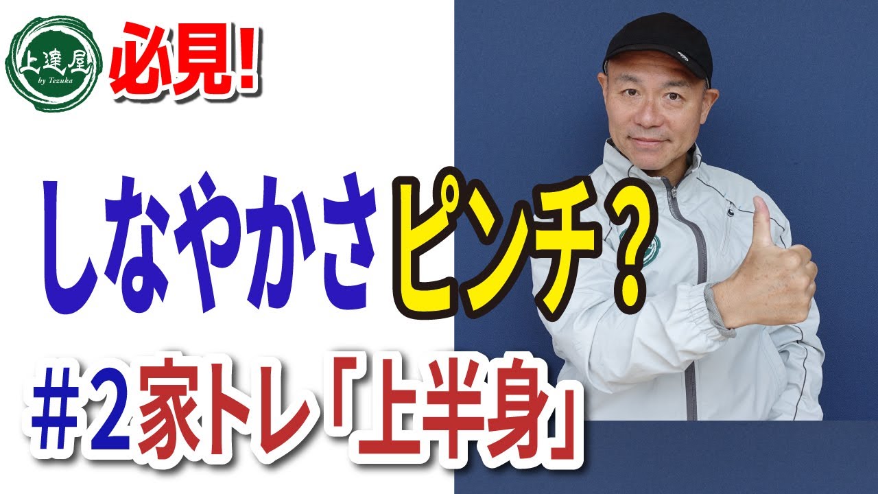 【上達屋 操育プログラム】#2「 サークルスクラッチ」ライバルはラジオ体操？