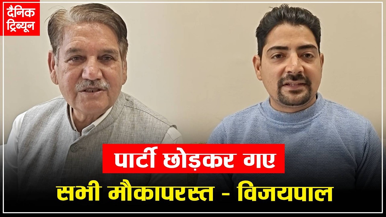 पार्टी छोड़कर जो भी गए वह सभी मौकापरस्त और कई मुद्दों पर खुलकर बोले आप अध्यक्ष विजयपाल सिंह