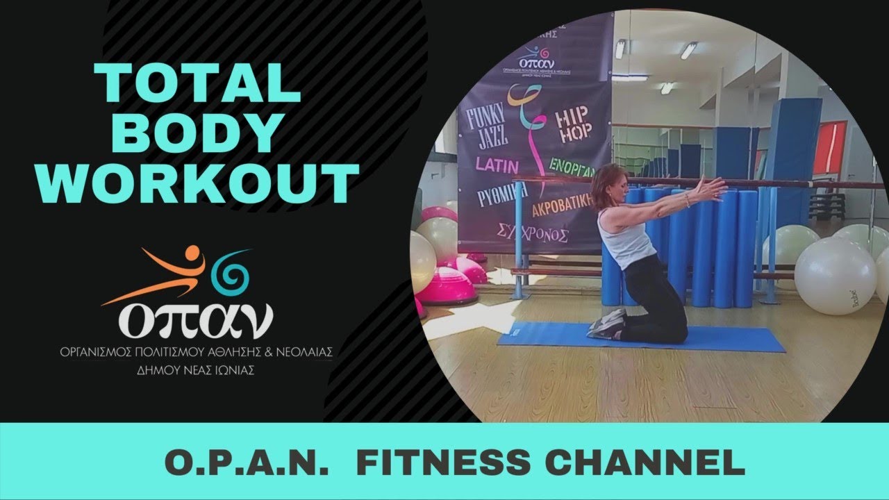 Total Body Workout - Ιωάννα Τελλίδου - Ο.Π.Α.Ν. Δήμου Νέας Ιωνίας