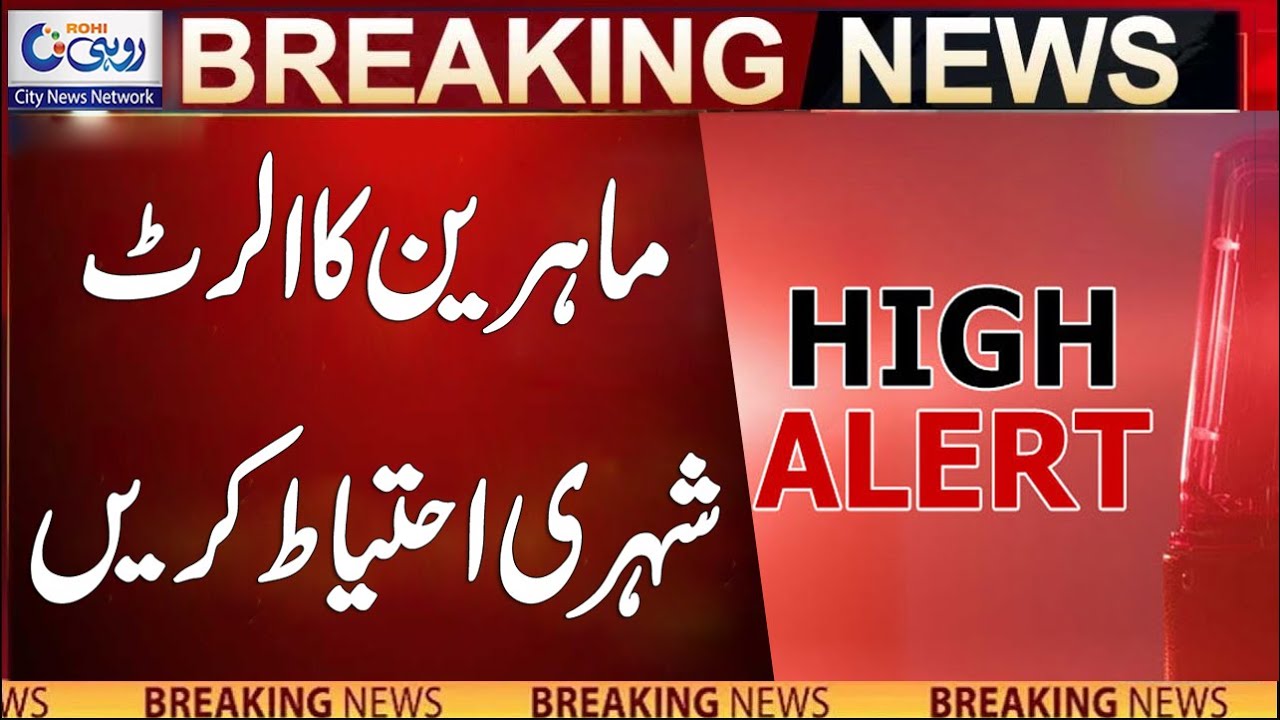 Multan, Bahawalpur, DG Khan & Mianwali on High Alert | Breaking News | 09 Dec 2025 | Rohi