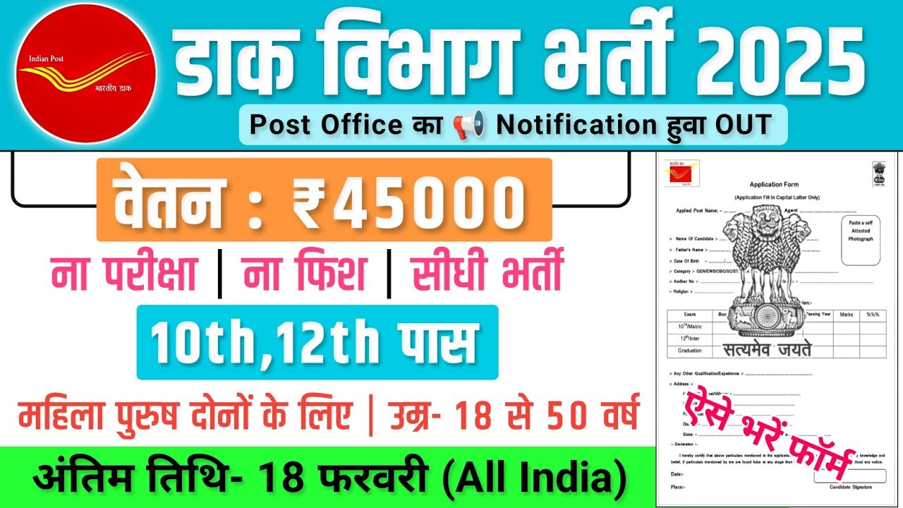 डाक विभाग भर्ती, Salary-40000 | Dak Vibhag Vacancy 2026 | Govt Job Vacancy 2026 | All India Job 