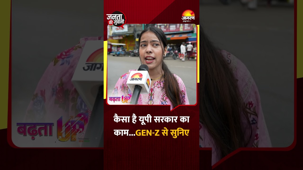 Yogi Govt पर Gen-Z का बेबाक ओपिनियन! #Shorts #GenZ #YogiAdityanath #UPNews #YouthOpinion