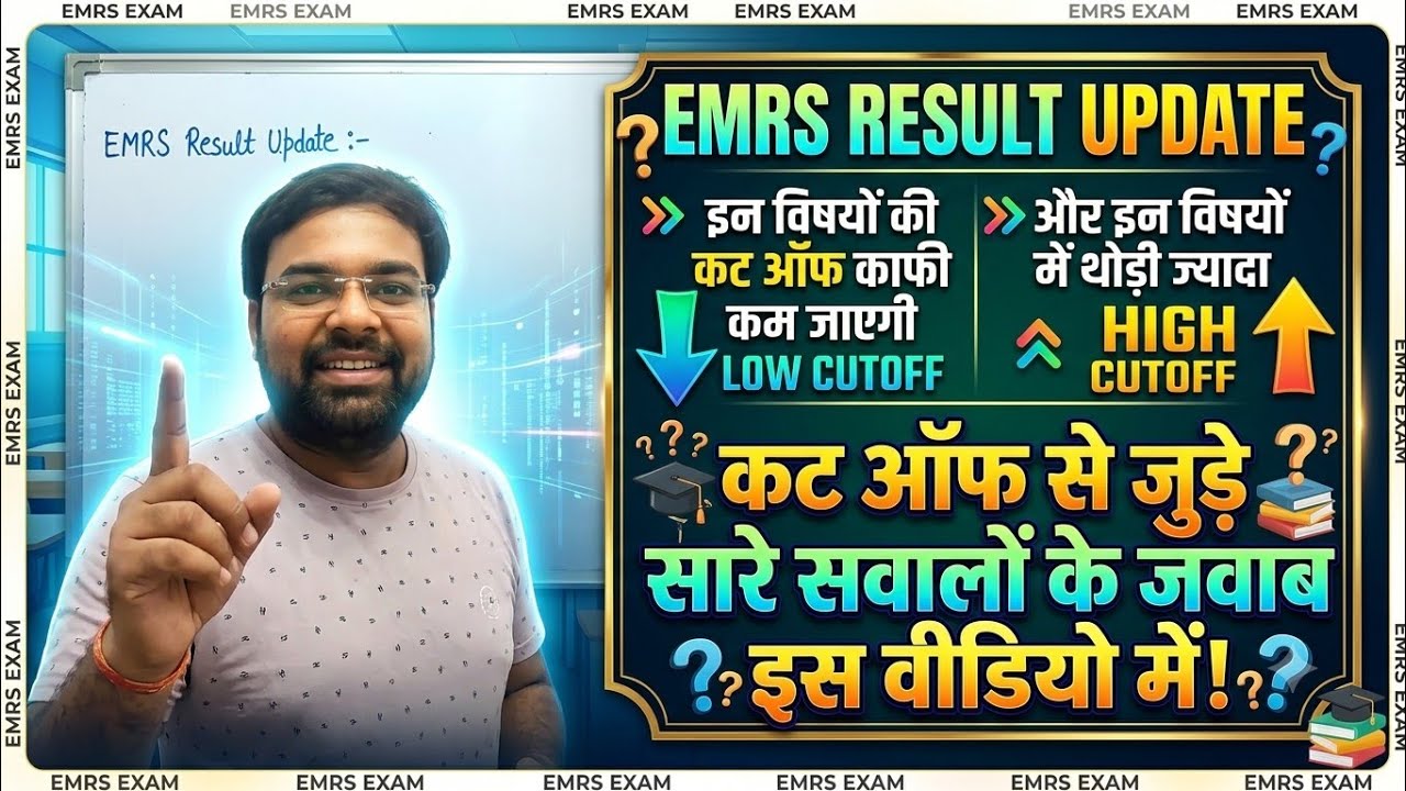 EMRS Result Update, आपके मन में उठ रहे  सवालों के जवाब इस वीडियो में #emrs #emrscutoff #emrsresult 
