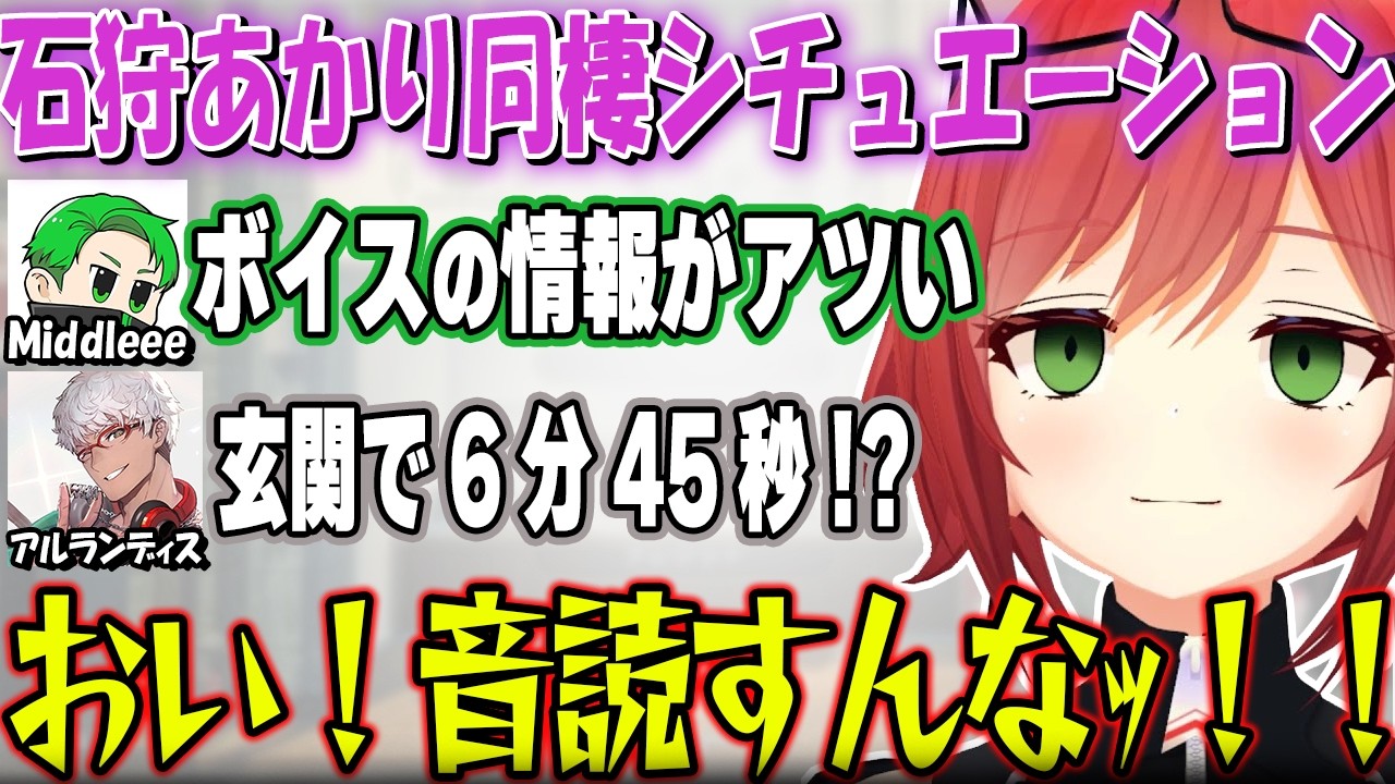 【NEWTOWN】過去の同棲ボイスをいじられ絶叫する赤ギャングボス【石狩あかり/あおぎり高校/切り抜き】