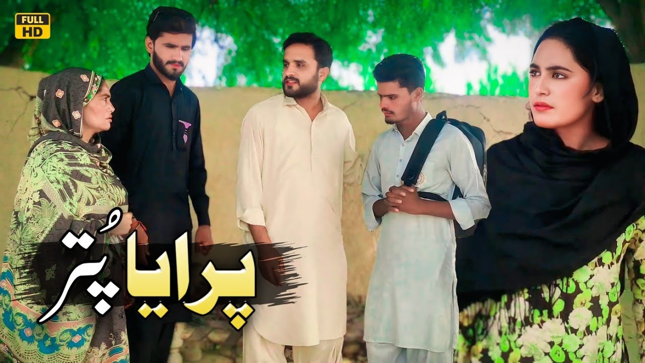 PARAYA PUTR || NEW PUNJABI CULTURE DRAMA BY NADIA MALIK AHMAD SHER ASIF AND TEAM