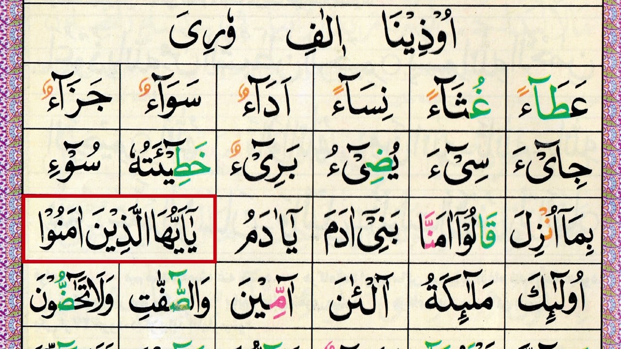 قاعده اقرا درس نزده هم  ||  Qaeda iqra lesson19