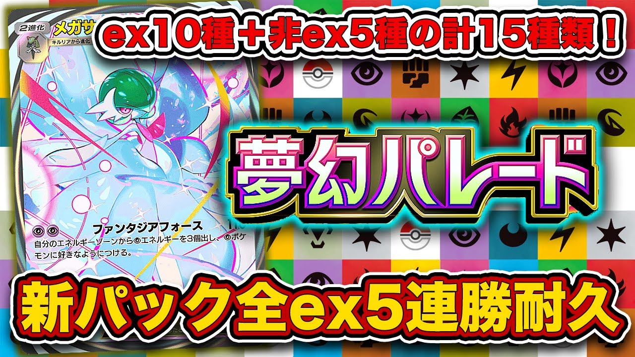 【3枠目】夢幻パレードの”全ex”で5連勝するまで終われません最強結論爆発配信