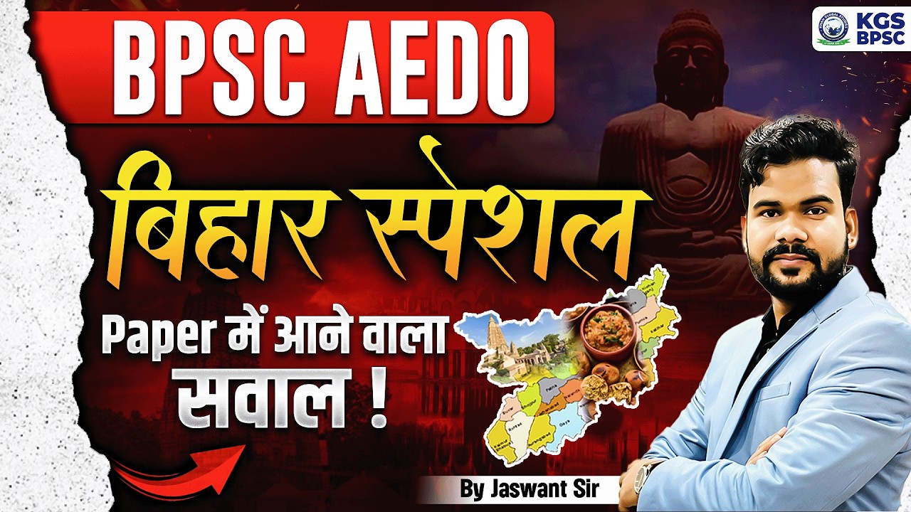 BPSC AEDO | Bihar Special GK/GS | Paper में आने वाला सवाल | by Jaswant Sir | KGS BPSC