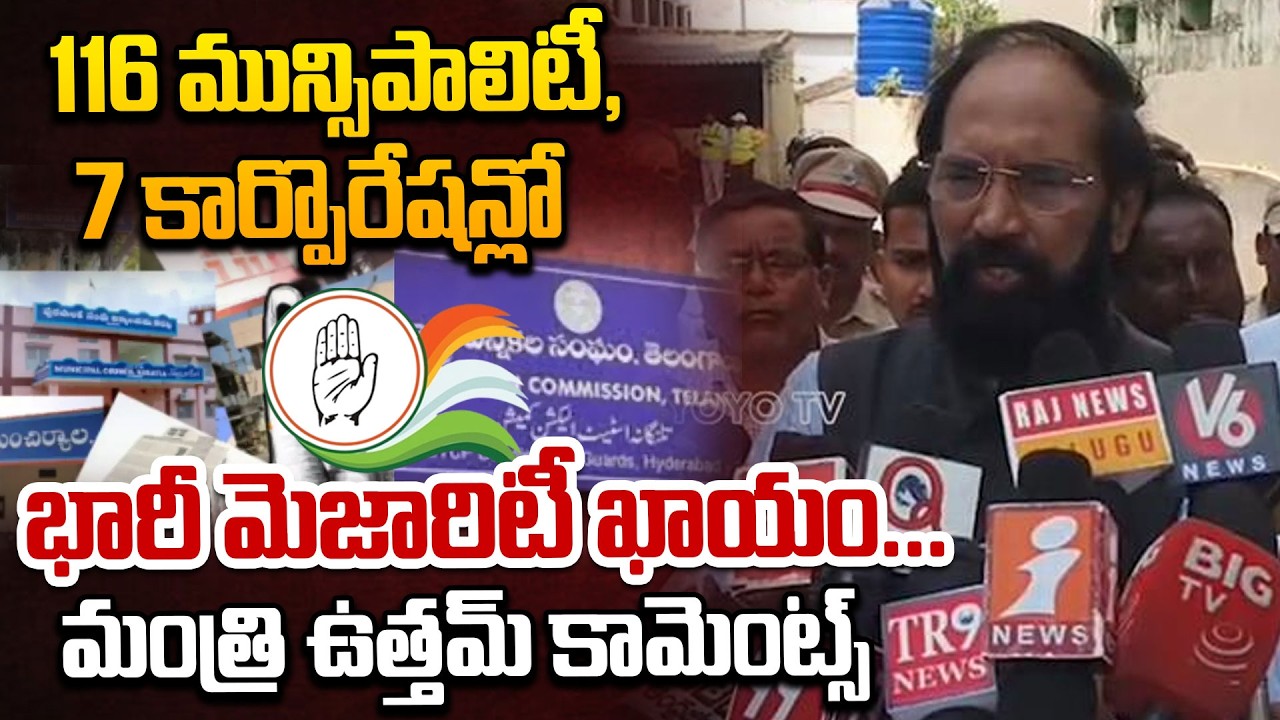 Minister Uttam Kumar Reddy About About Telangana Municipal Elections | Congress | Kodad | YOYOTV