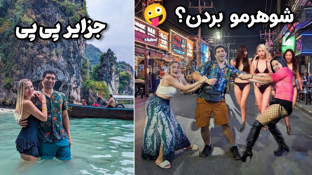 Таиланд 🇹🇭 Влоги сайёҳии Пхукет ба Пхукет, Таиланд ва кӯчаи машҳури он 🤪