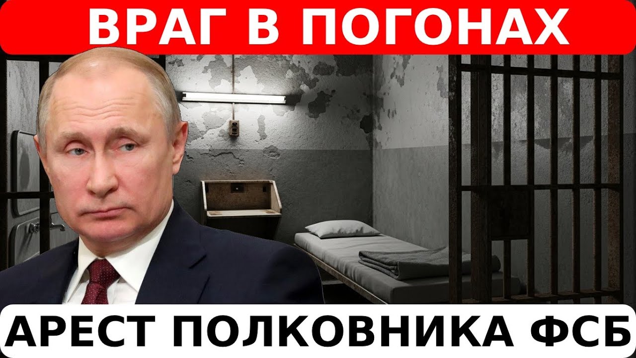 💥АРЕСТ ПОЛКОВНИКА ФСБ.  НАВОДИЛ ДРОНЫ НА РОССИЙСКИЕ НПЗ
