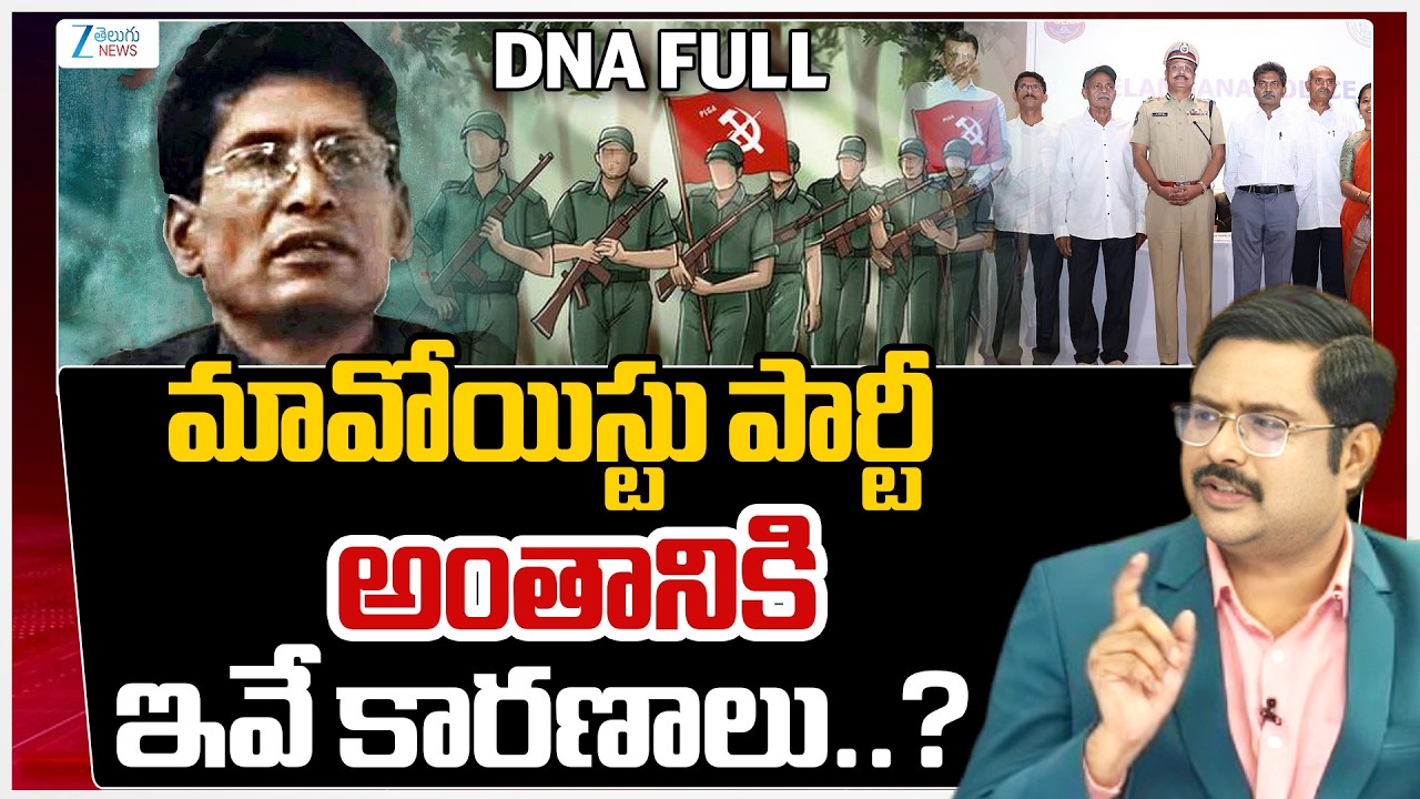 Maoist Top Leader Ganapati Surrender? | #dnawithbharath | ZEE Telugu News
