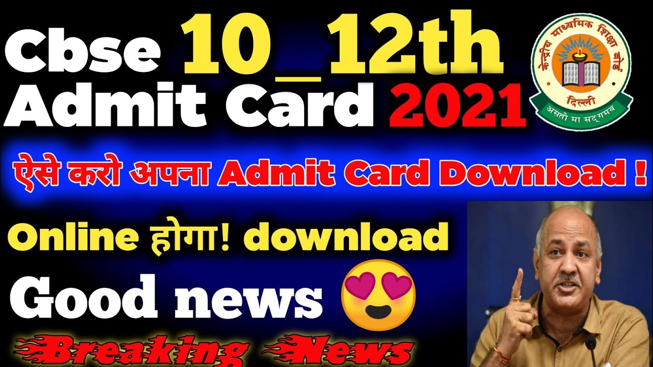 Cbse 10th_12th 2021 Admit Card Downloading | Cbse 10_12th Admit Card update | cbse latest update |