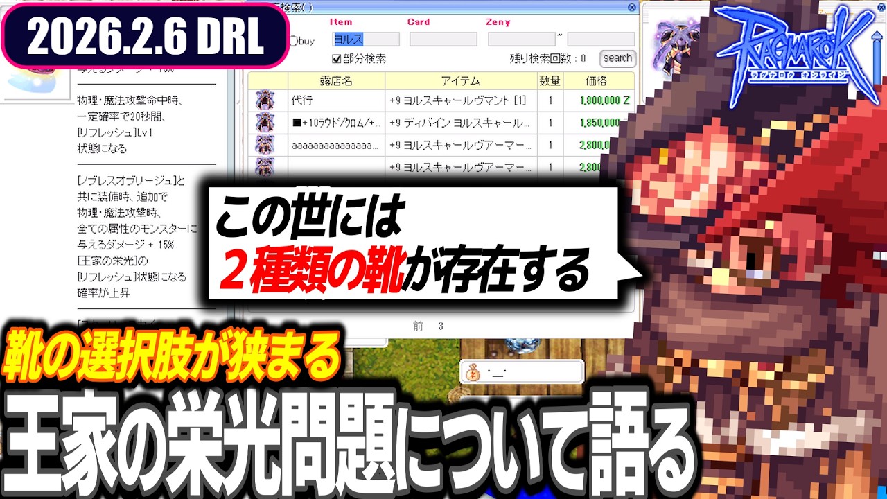 パイナップル→キャラメル→ヨーグルト→アロエ | 2026.2.5 𝐃𝐚𝐢𝐫𝐲𝐑𝐎𝐋𝐢𝐯𝐞 | RO - ラグナロクオンライン