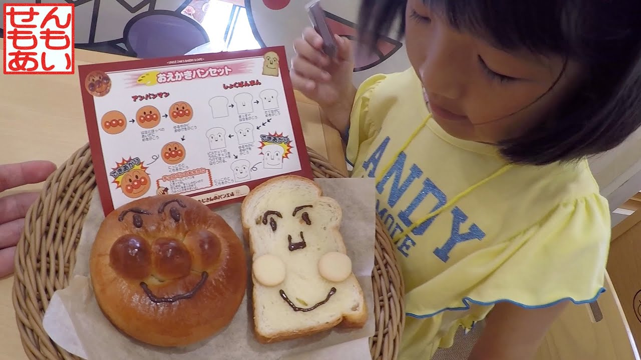 アンパンマンミュージアムであそぶせんももあい - Part 2 - おやつ・お買い物編
