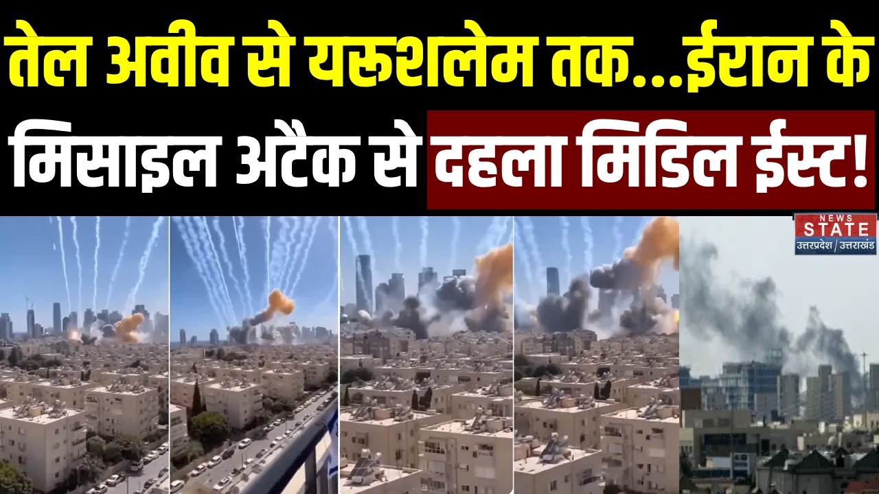 Iran America War: Tel Aviv से Jerusalem तक ईरान के missile attack से दहला Middle East! | Mojtaba