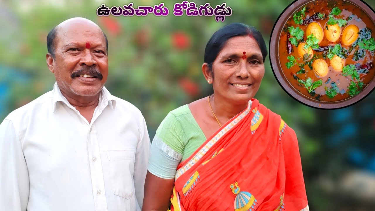 ఉలవచారు కోడిగుడ్లు | Ulavacharu Kodigudlu | Horse Gram With Eggs Recipe | Parvathamma Kitchen 