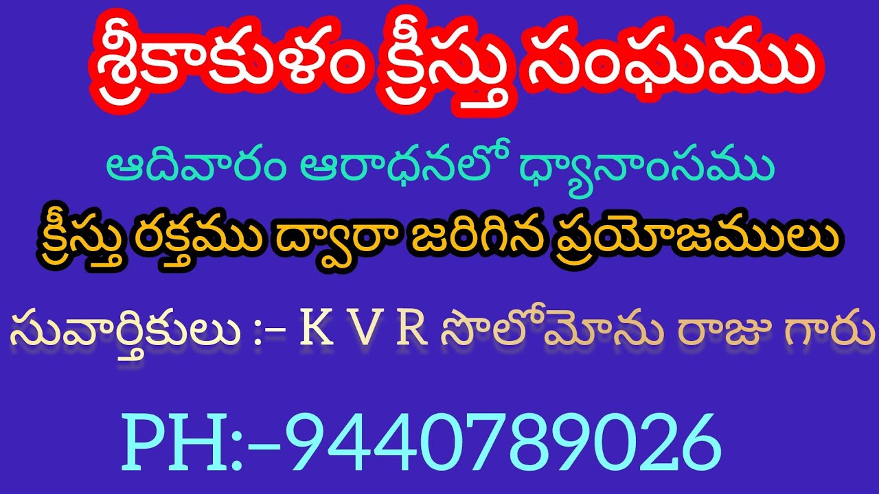 క్రీస్తు రక్తం ద్వారా ప్రయోజనములు