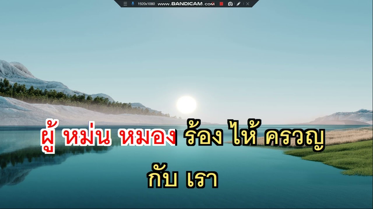 ป่านฉะนี้ กุ้ง ตวงสิทธิ์