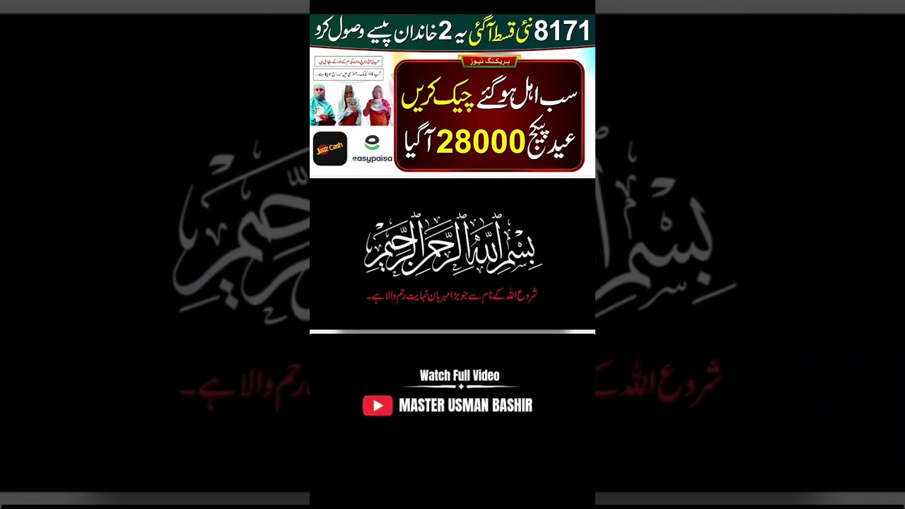 BISP New Payment Started | Rs 14,500 Installment & Ramadan Relief Package Update (Full Details).