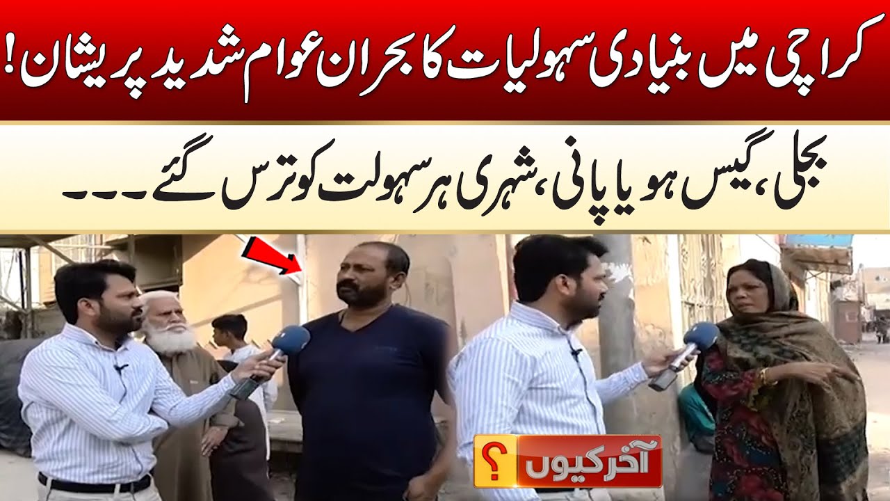 Crisis Basic Amenities in Karachi has Public In Deep Distress | Akhir Kyun | 10 Feb 2026 | City 21