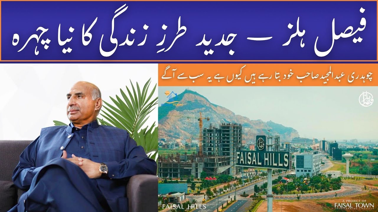 Chaudhary Abdul Majeed Briefs on Faisal Hills: Location, Facilities & Investment Potential