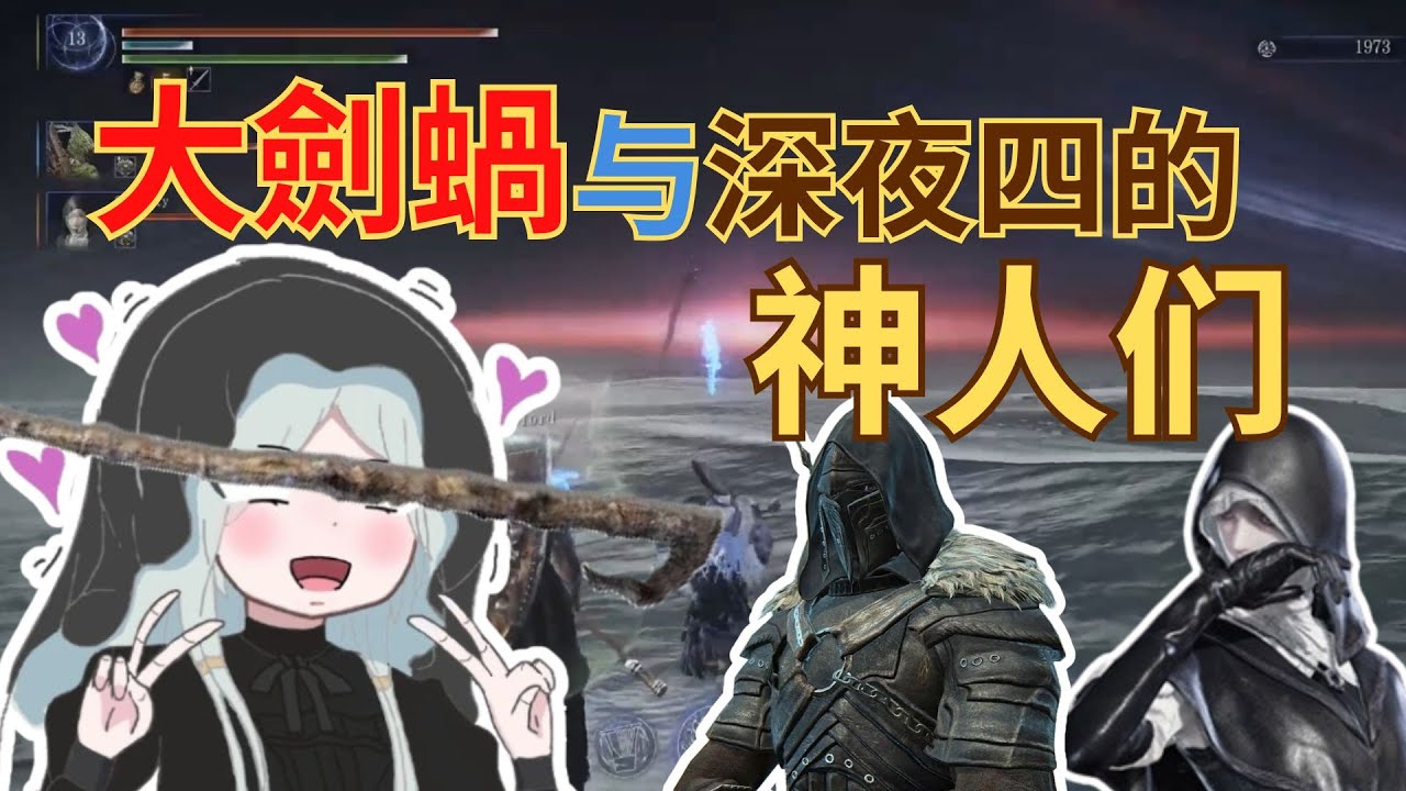 【黑環榨菜#6】深度4還有人类嗎？大劍蝸與戰技眼與神秘大弓射弩女(深度4) | 依舊好感系統 | 大劍蝸！