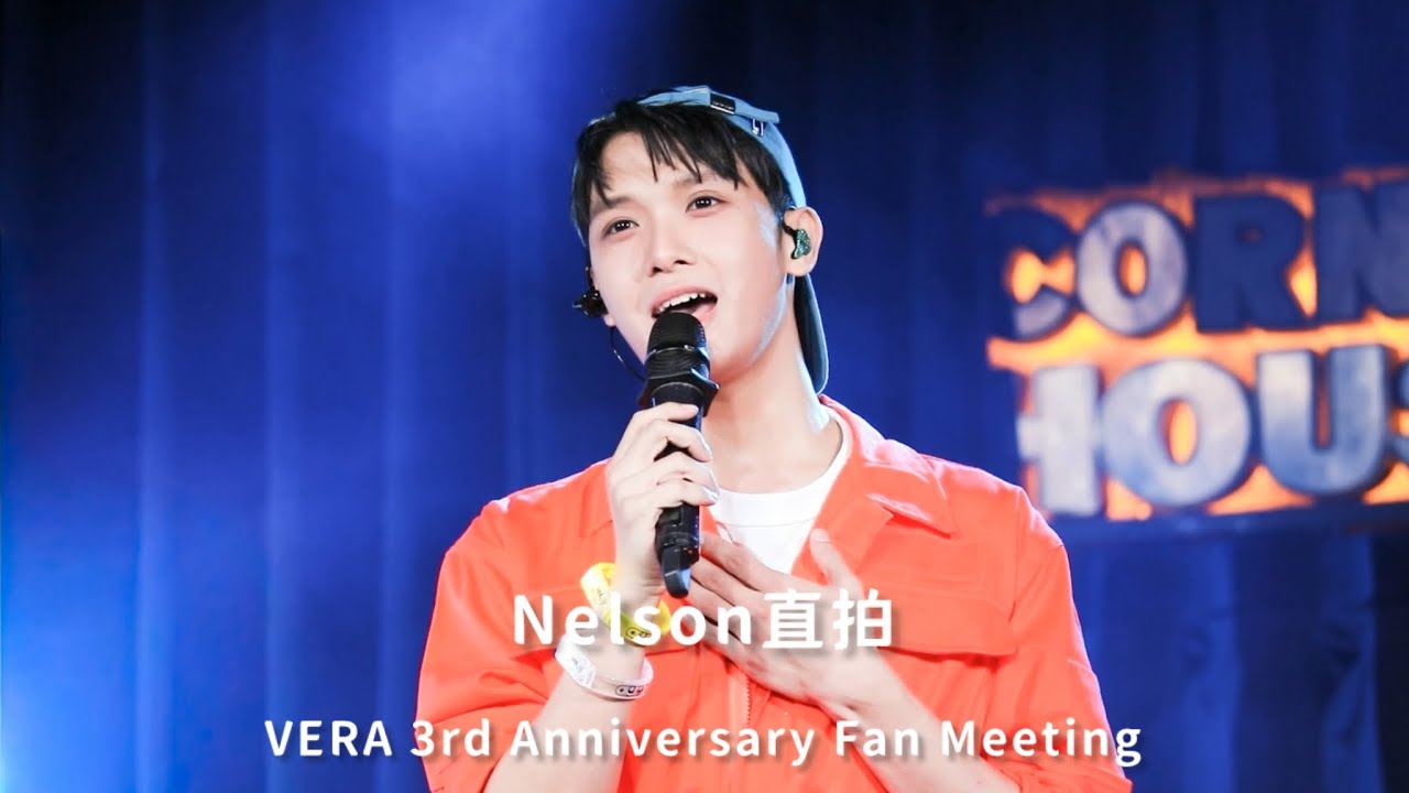 20251221 VERA 三週年見面會 Fan Meeting_VERA Nelson直拍—Step Aside/VERA/天后組曲/超能力/Trouble Maker/怎麼會/Where I