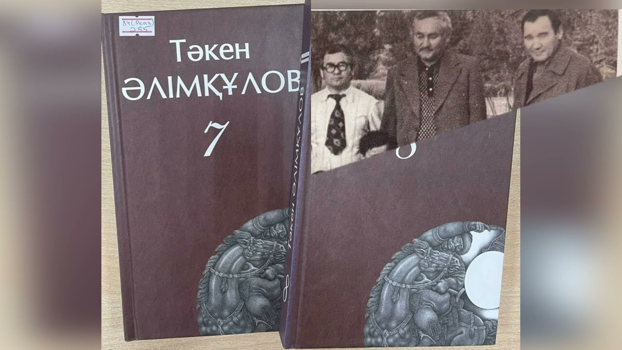 «Жазушы Тәкен Әлімқұлов» бейнеролик