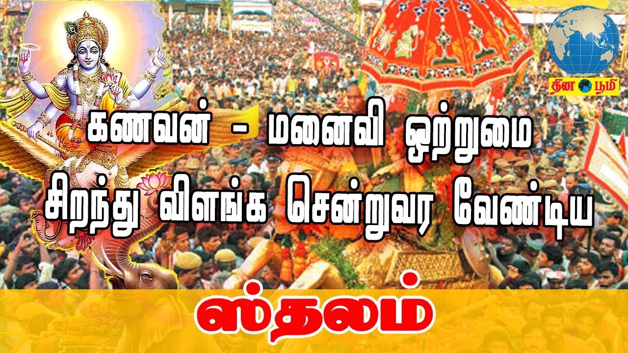 கணவன் - மனைவி ஒற்றுமை சிறந்து விளங்க சென்றுவர வேண்டிய ஸ்தலம் | PARIGARA STHALANGAL | THINABOOMI
